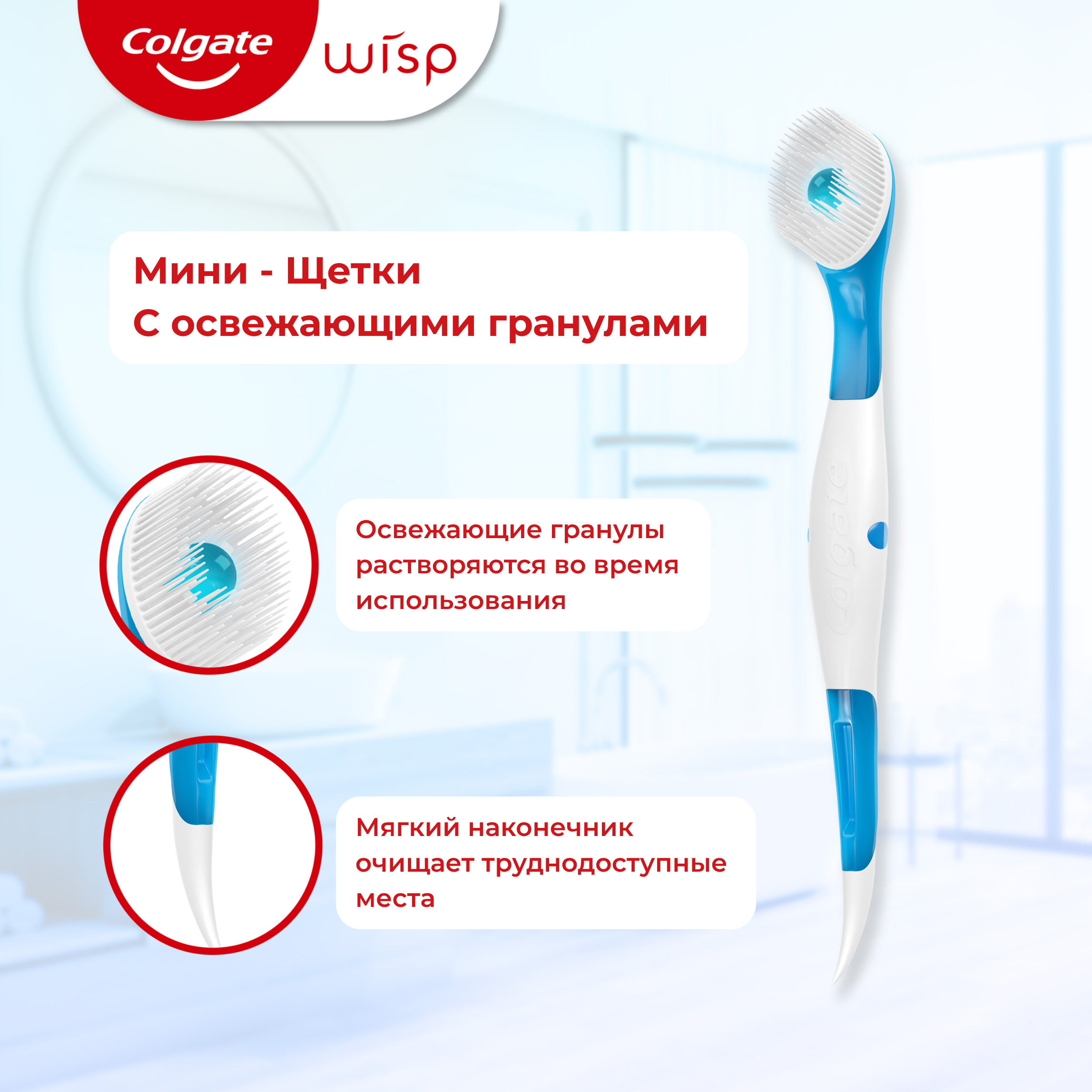 Одноразовые мини-зубные щётки для свежести Colgate Max Fresh Wisp Disposable Mini Travel Toothbrushes, Peppermint - 24штуки